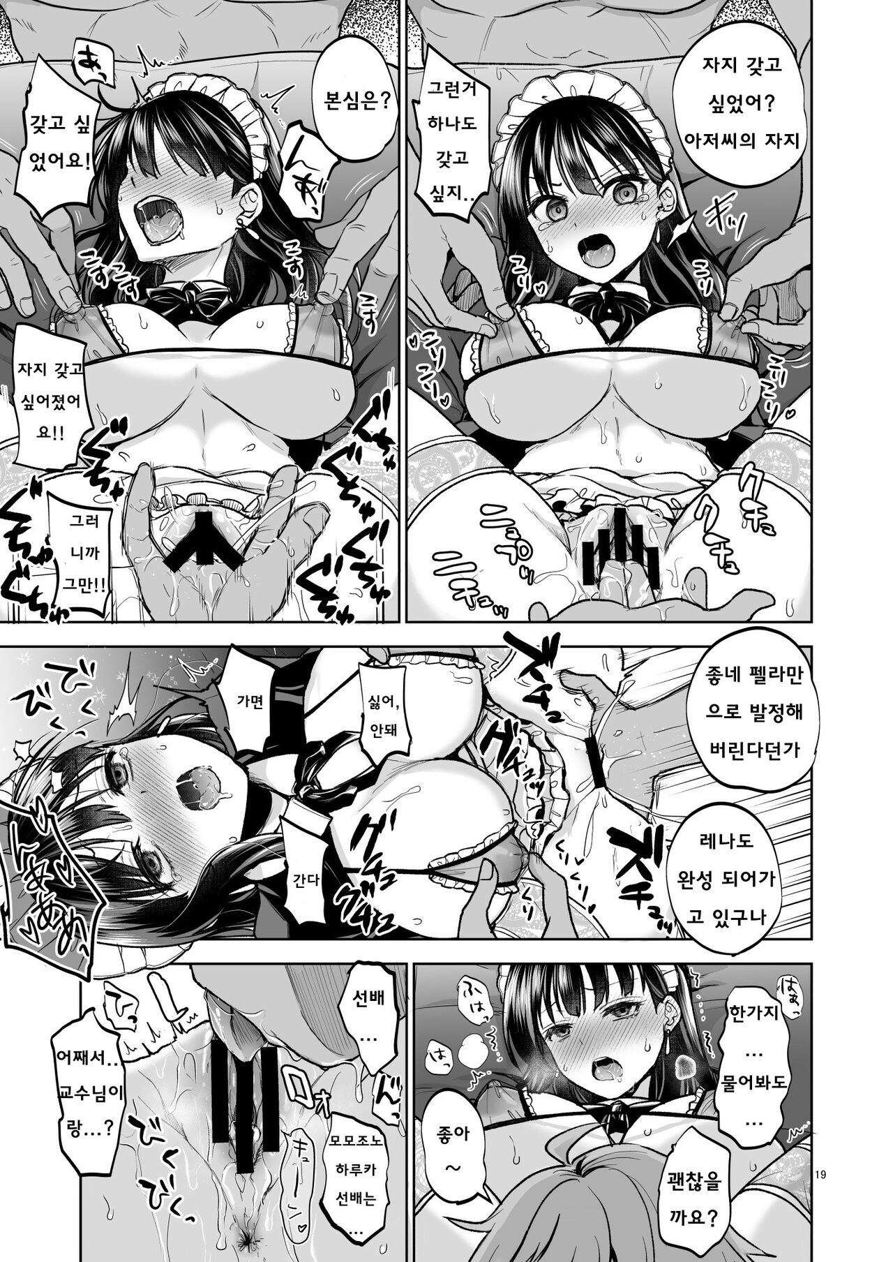 [Touketsu Shamen (Touketsu)] Omoide wa Yogosareru 2 - Kokoro made Somerarete - [Demo Version] [Korean] numero di immagine  18