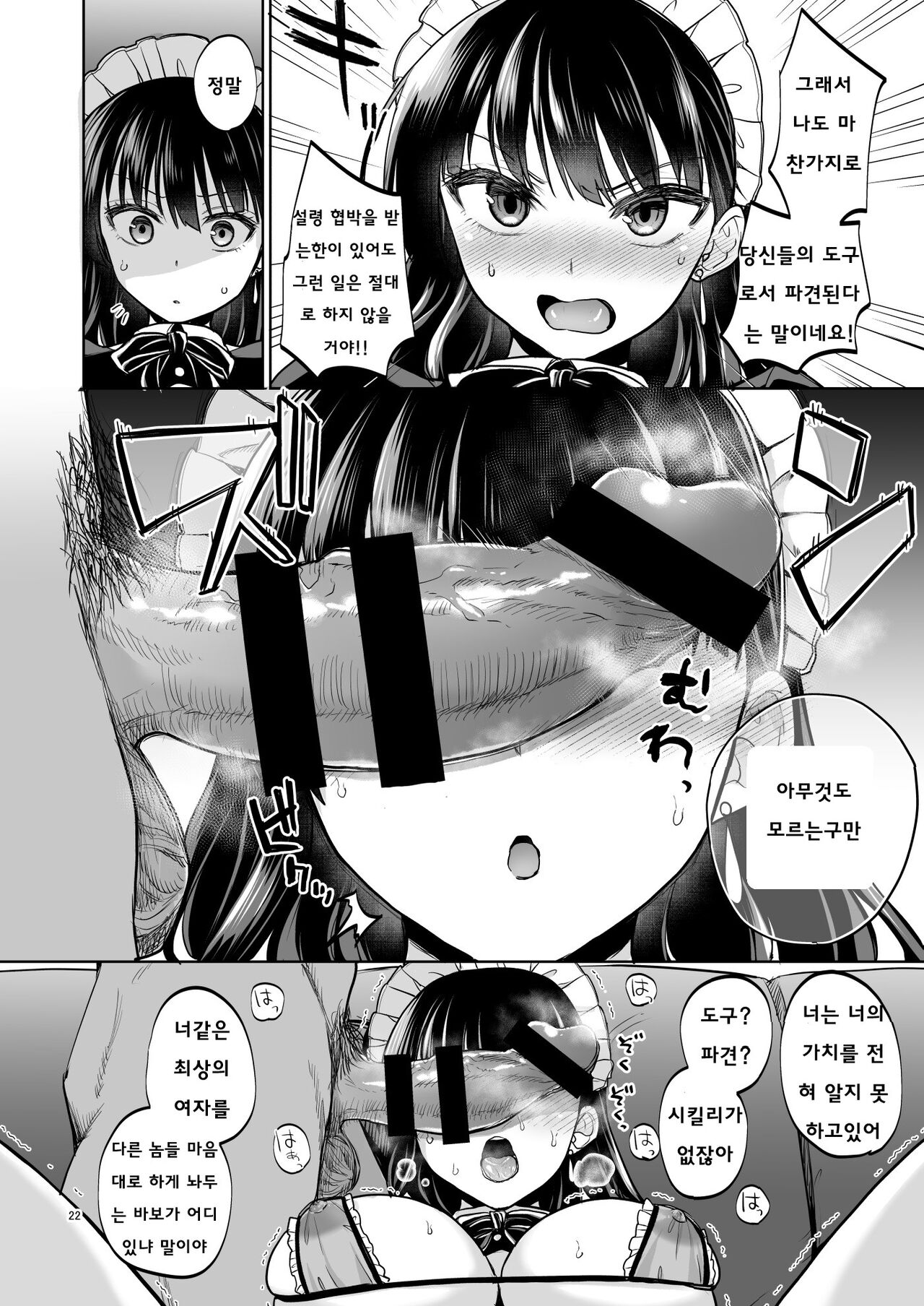 [Touketsu Shamen (Touketsu)] Omoide wa Yogosareru 2 - Kokoro made Somerarete - [Demo Version] [Korean] numero di immagine  21