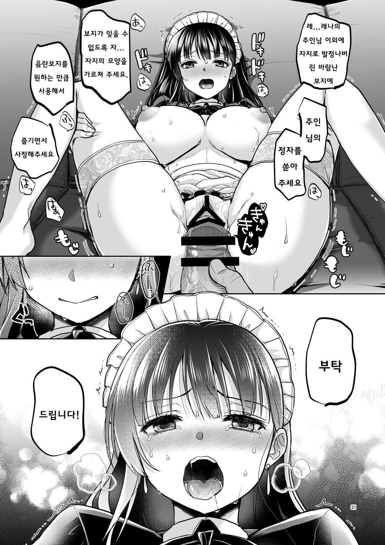 [Touketsu Shamen (Touketsu)] Omoide wa Yogosareru 2 - Kokoro made Somerarete - [Demo Version] [Korean] numero di immagine  30