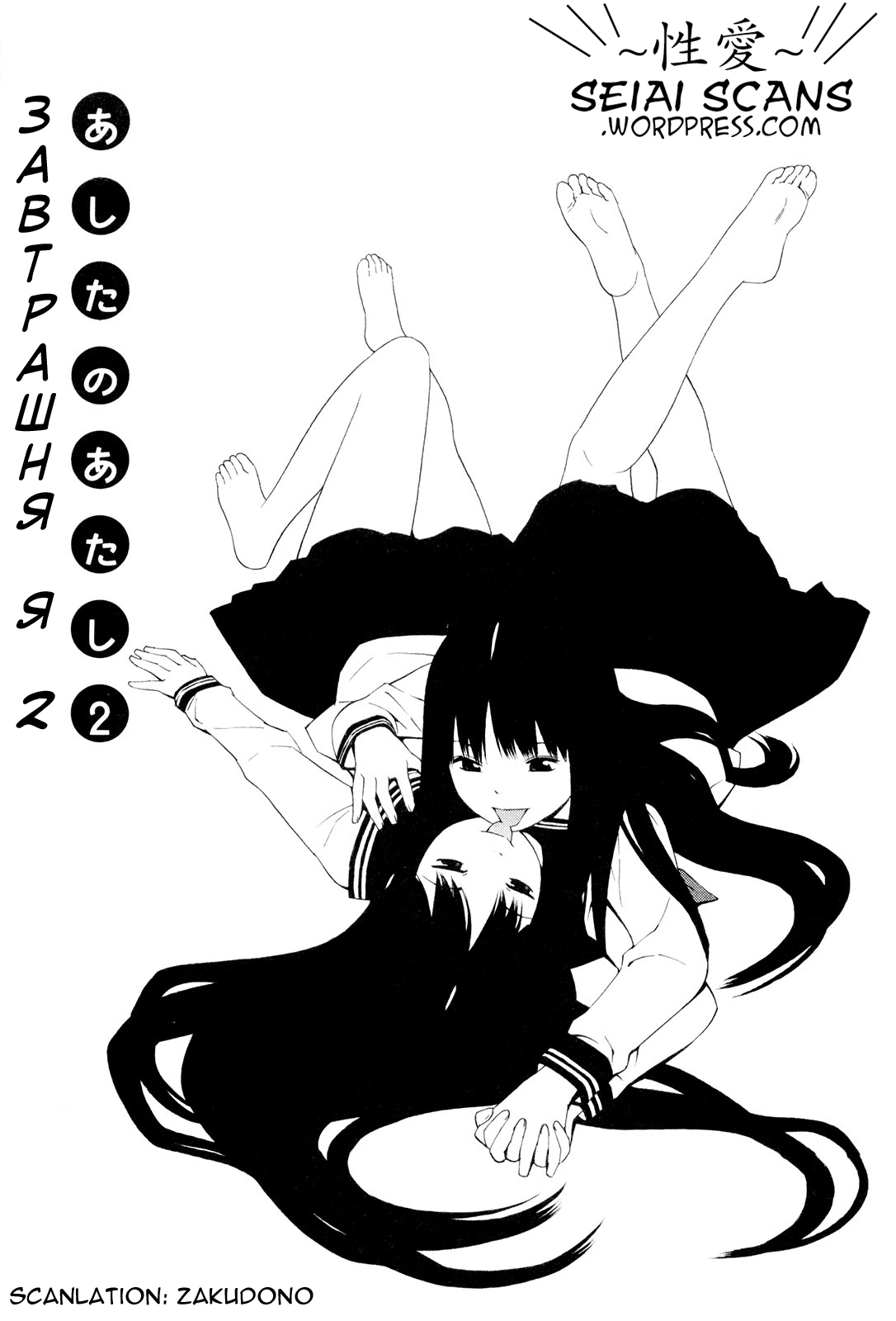 Ashita no atashi 2 - Завтрашня я 2 imagen número 1