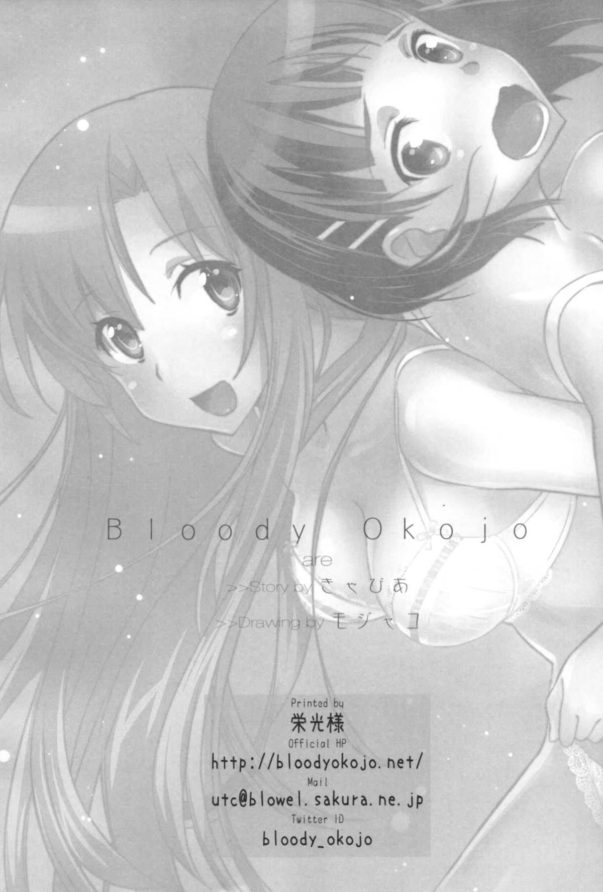 (COMIC1☆9) [Bloody Okojo (Mojyako, Caviar)] Sunny-side up? (Sword Art Online) [french] 33eme image