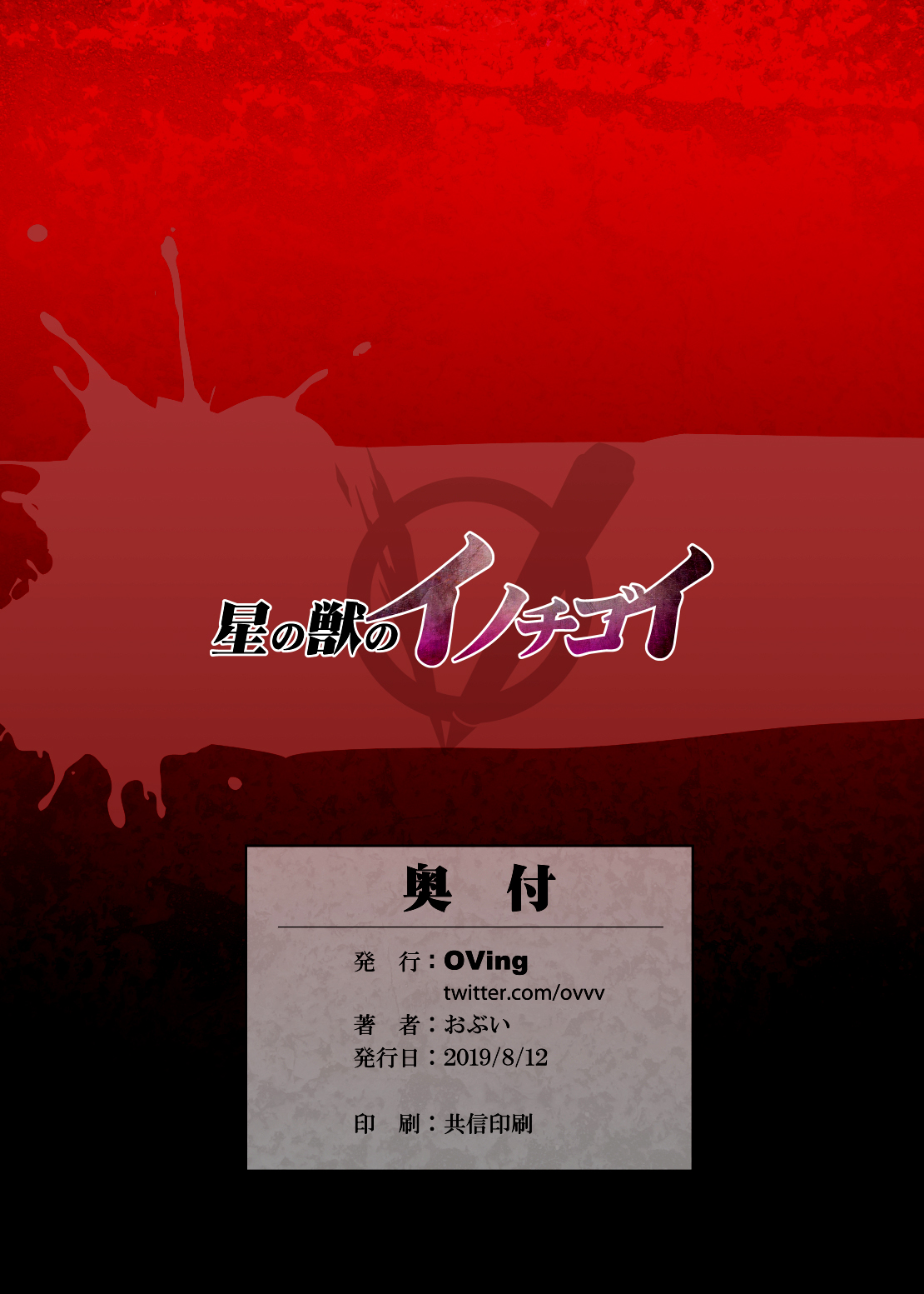 [OVing (Obui)] Hoshi no Kemono no Inochigoi (Granblue Fantasy) [Spanish] [NILG] [Digital] 35eme image