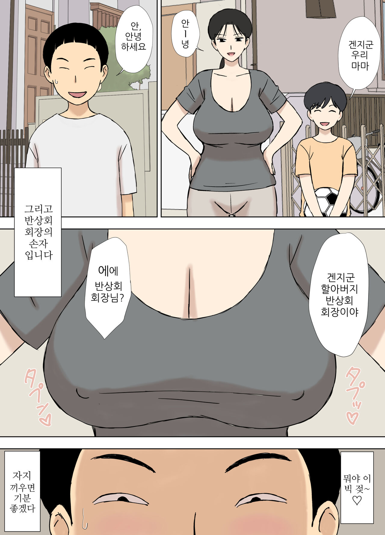 [Urakan] Karamare Tsuma no Kyouko-san H na Omise de Arbeit Hen | 뒤얽힌 유부녀 쿄코씨 H한 가게에서 아르바이트 편 [Korean] [H W T] numero di immagine  24