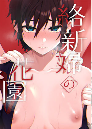 [Osomatsu] Jorougumo no Hanazono 1 [Spanish] imagen número 1