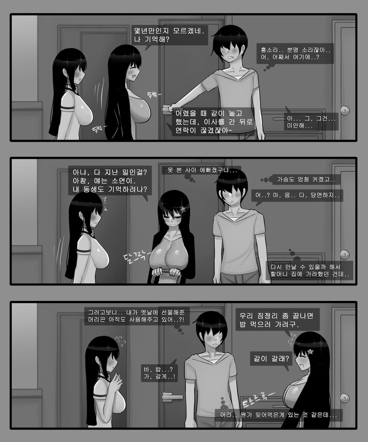 홍소라&홍소연 NTR numero di immagine  7