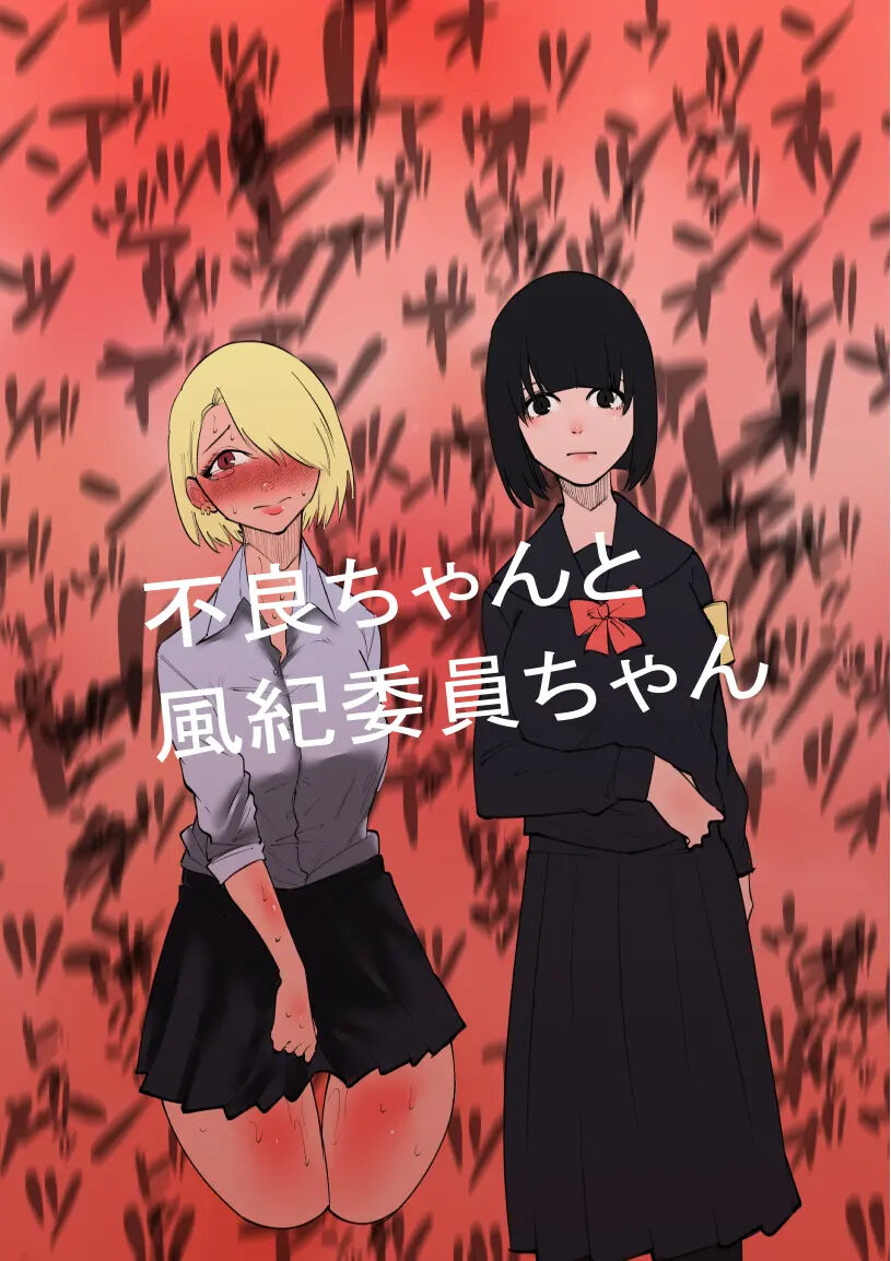 [hachihachihachi] Délinquante et Comité de discipline [French] [AkroDa] Bildnummer 1