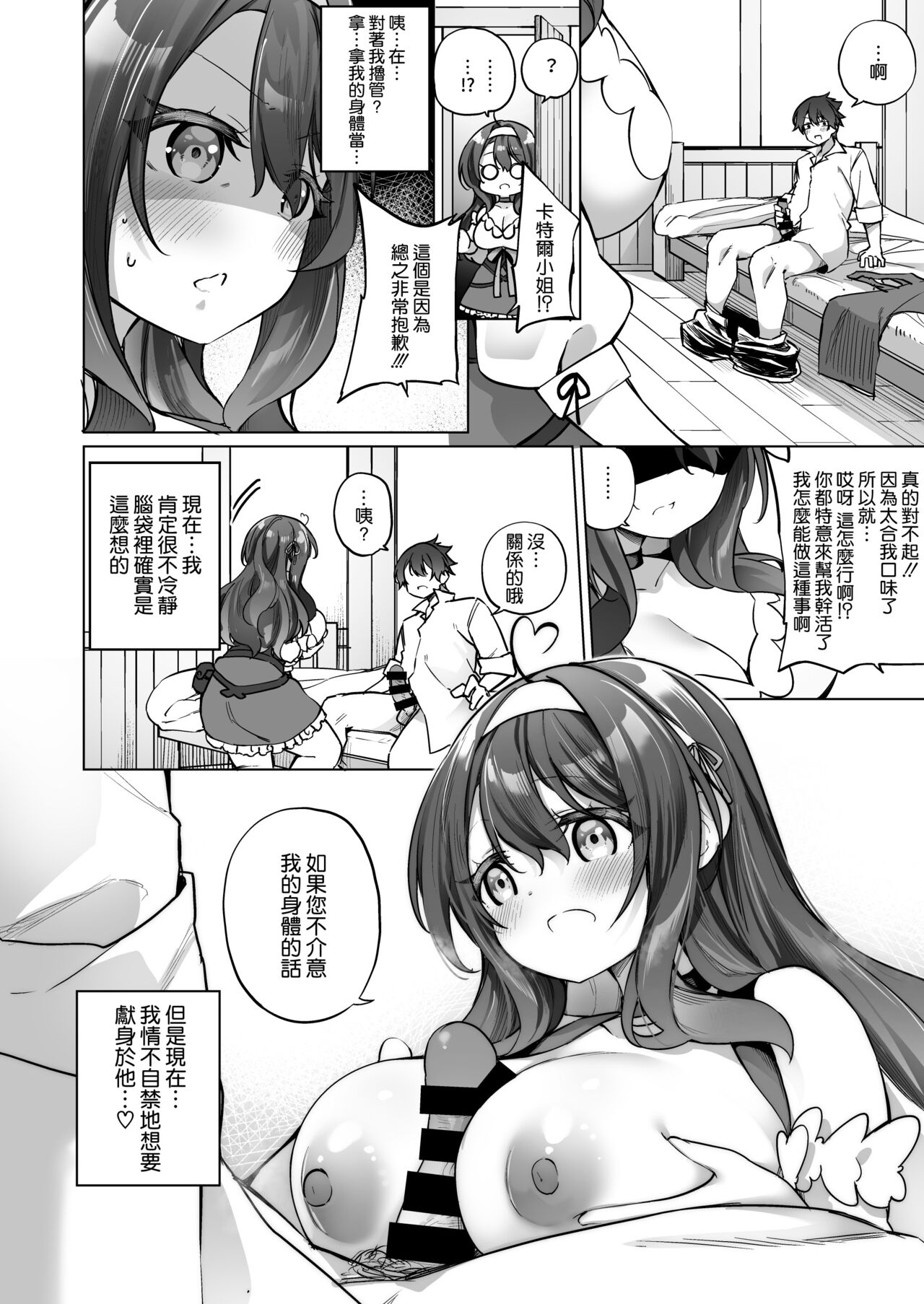 [すらいむのかんむり (かんむり)] 勇者パーティの賢者がTSして幸せになる話 [空気系☆漢化] изображение № 14