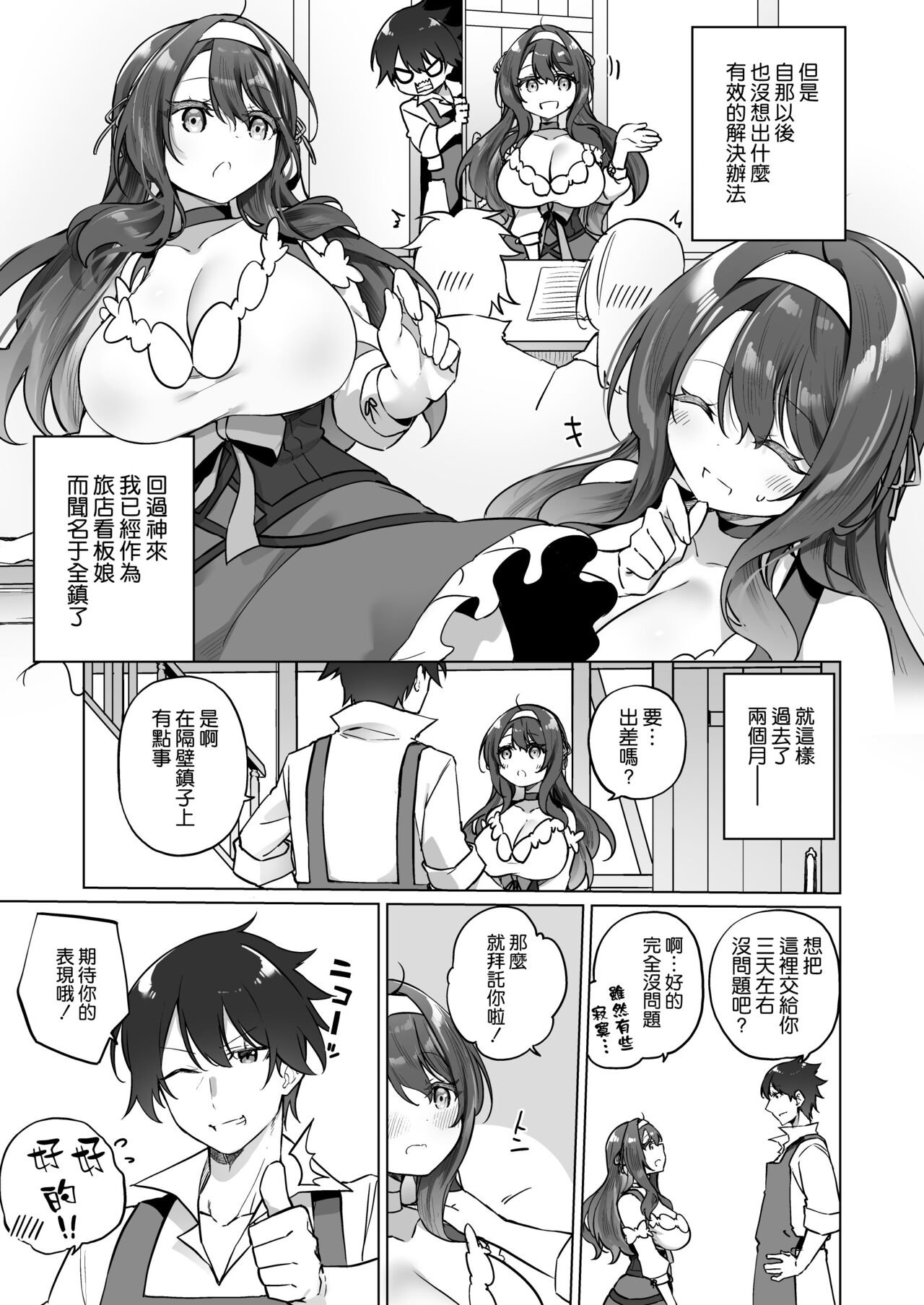 [すらいむのかんむり (かんむり)] 勇者パーティの賢者がTSして幸せになる話 [空気系☆漢化] изображение № 23