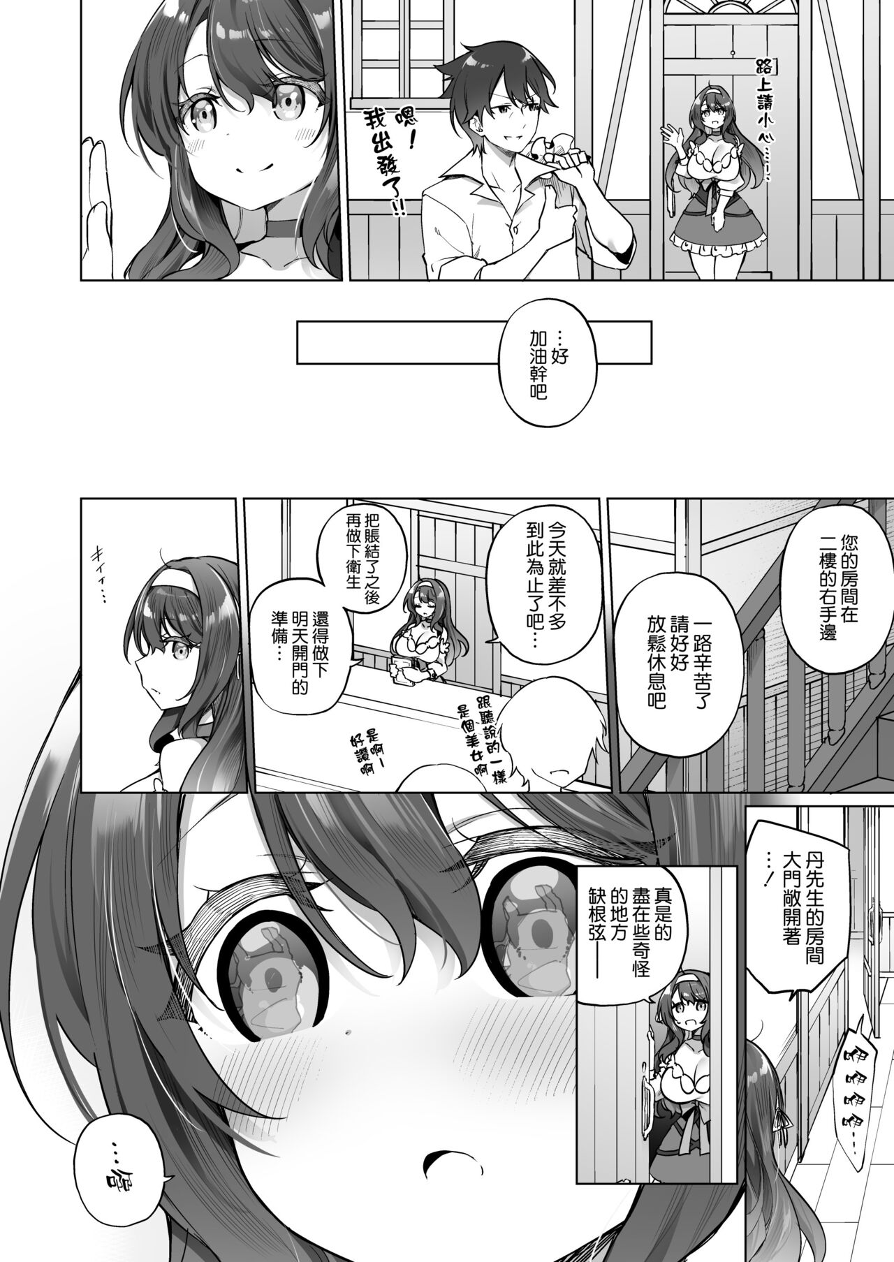 [すらいむのかんむり (かんむり)] 勇者パーティの賢者がTSして幸せになる話 [空気系☆漢化] изображение № 24