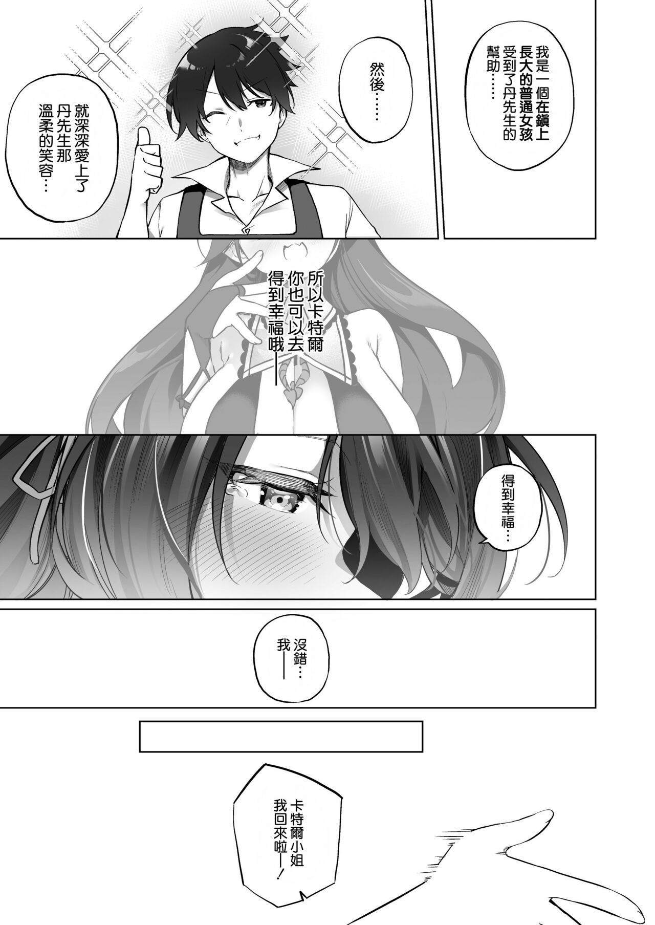 [すらいむのかんむり (かんむり)] 勇者パーティの賢者がTSして幸せになる話 [空気系☆漢化] изображение № 27