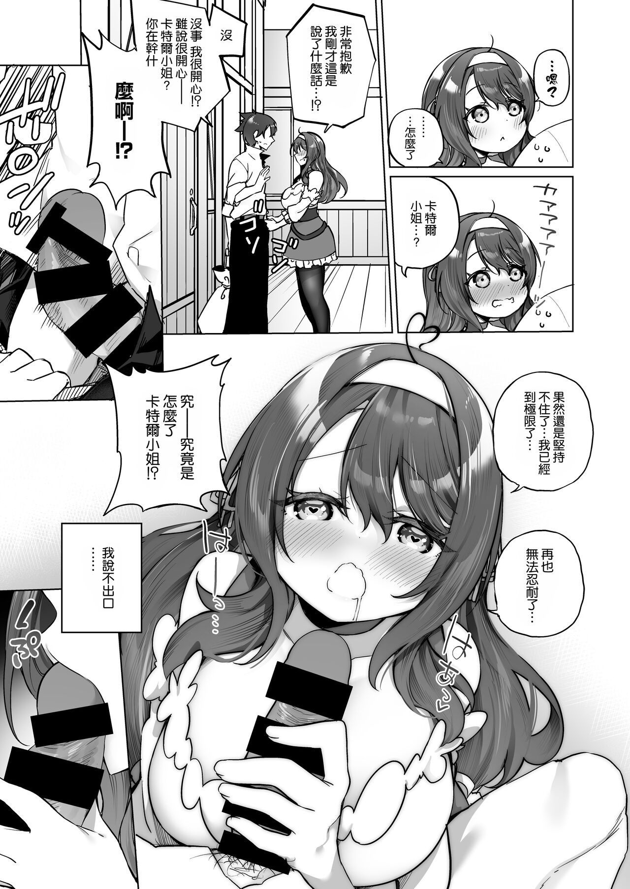 [すらいむのかんむり (かんむり)] 勇者パーティの賢者がTSして幸せになる話 [空気系☆漢化] изображение № 29