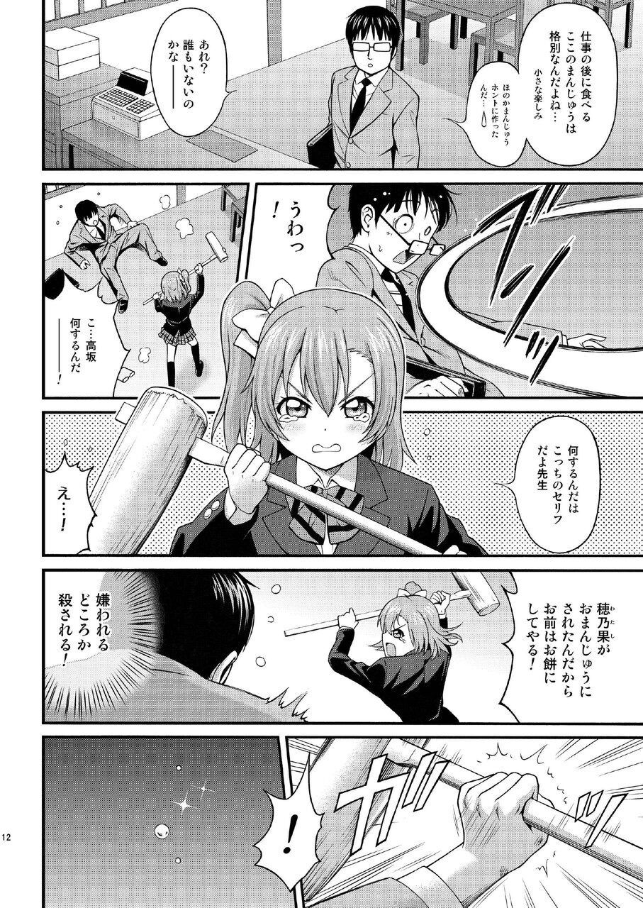 [PRETTY☆MAIDS (Itou Hiromine)] GekiOko Honoka-chan (Love Live!) [Digital] image number 12