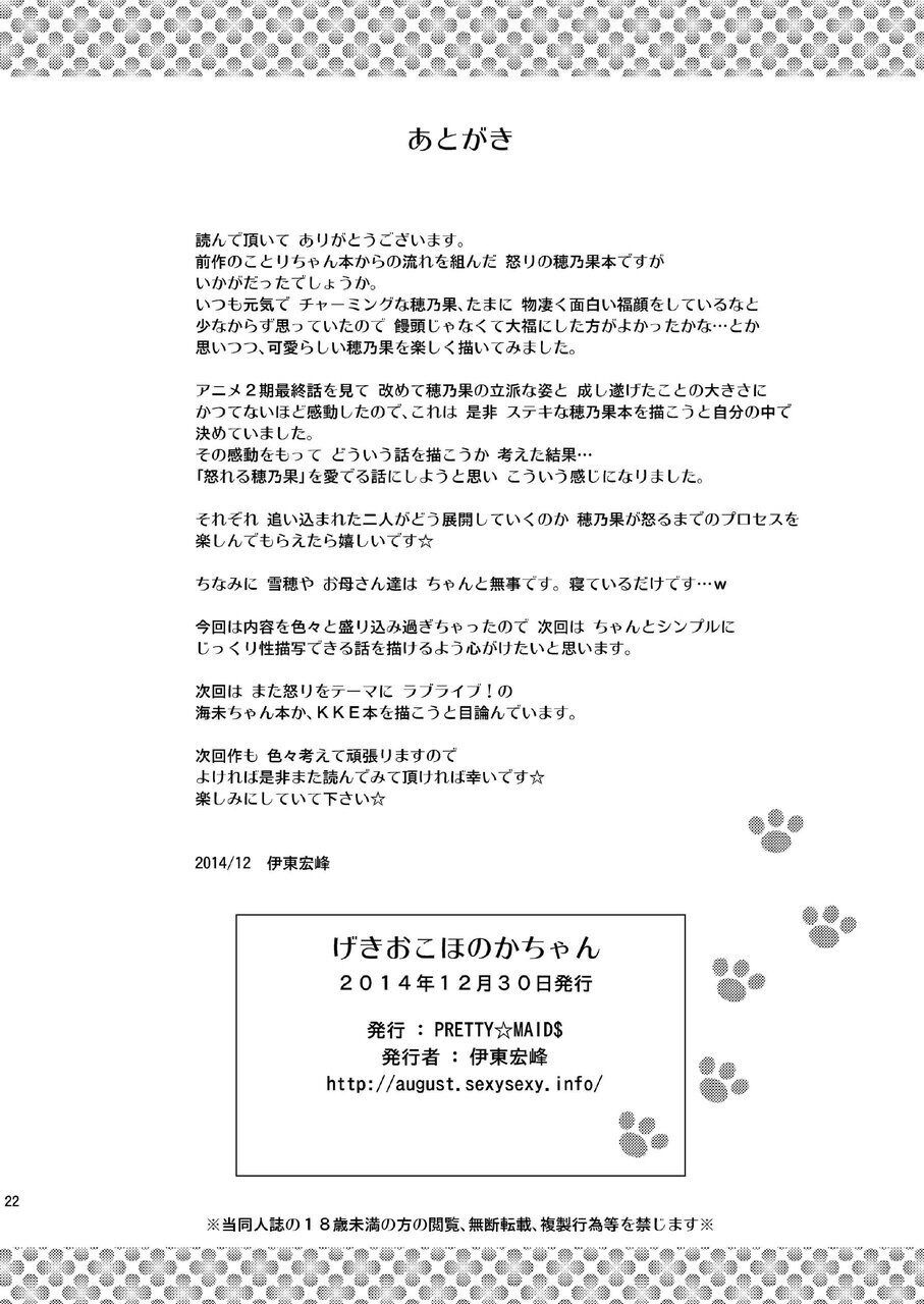 [PRETTY☆MAIDS (Itou Hiromine)] GekiOko Honoka-chan (Love Live!) [Digital] image number 22