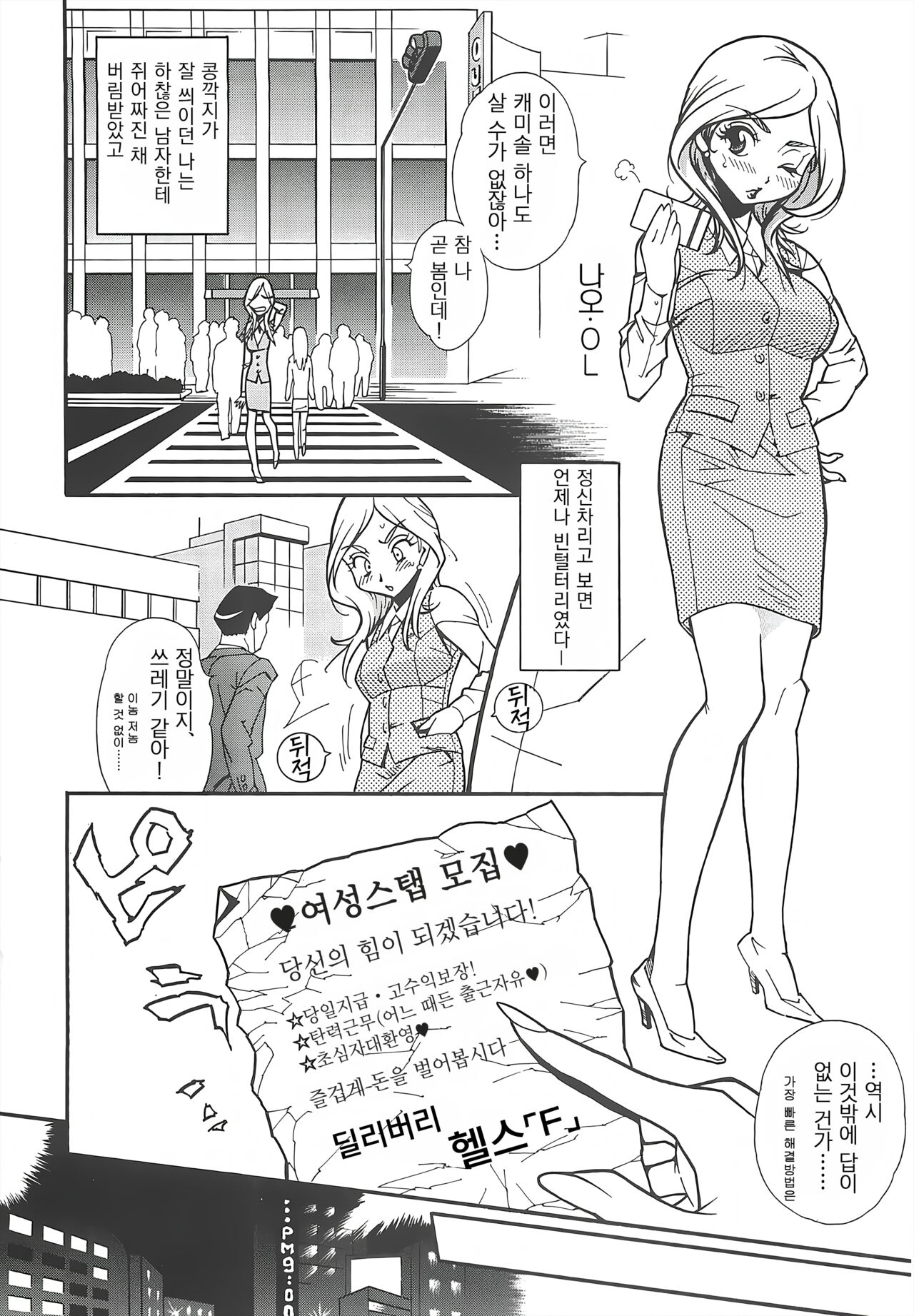 [Kishinosato Satoshi] Health F (Fetish! (><)) [Korean] [Digital] Bildnummer 2