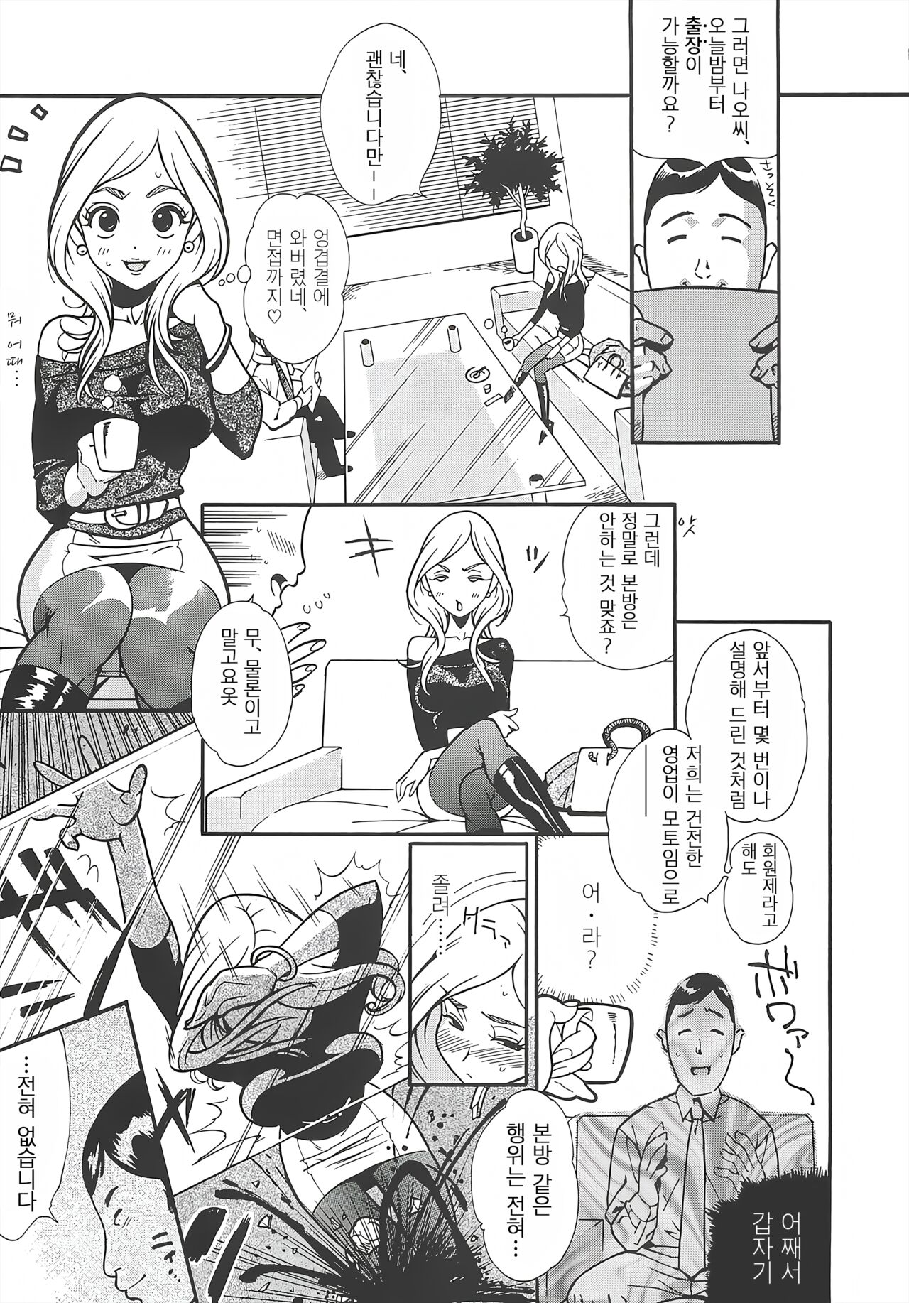 [Kishinosato Satoshi] Health F (Fetish! (><)) [Korean] [Digital] Bildnummer 3