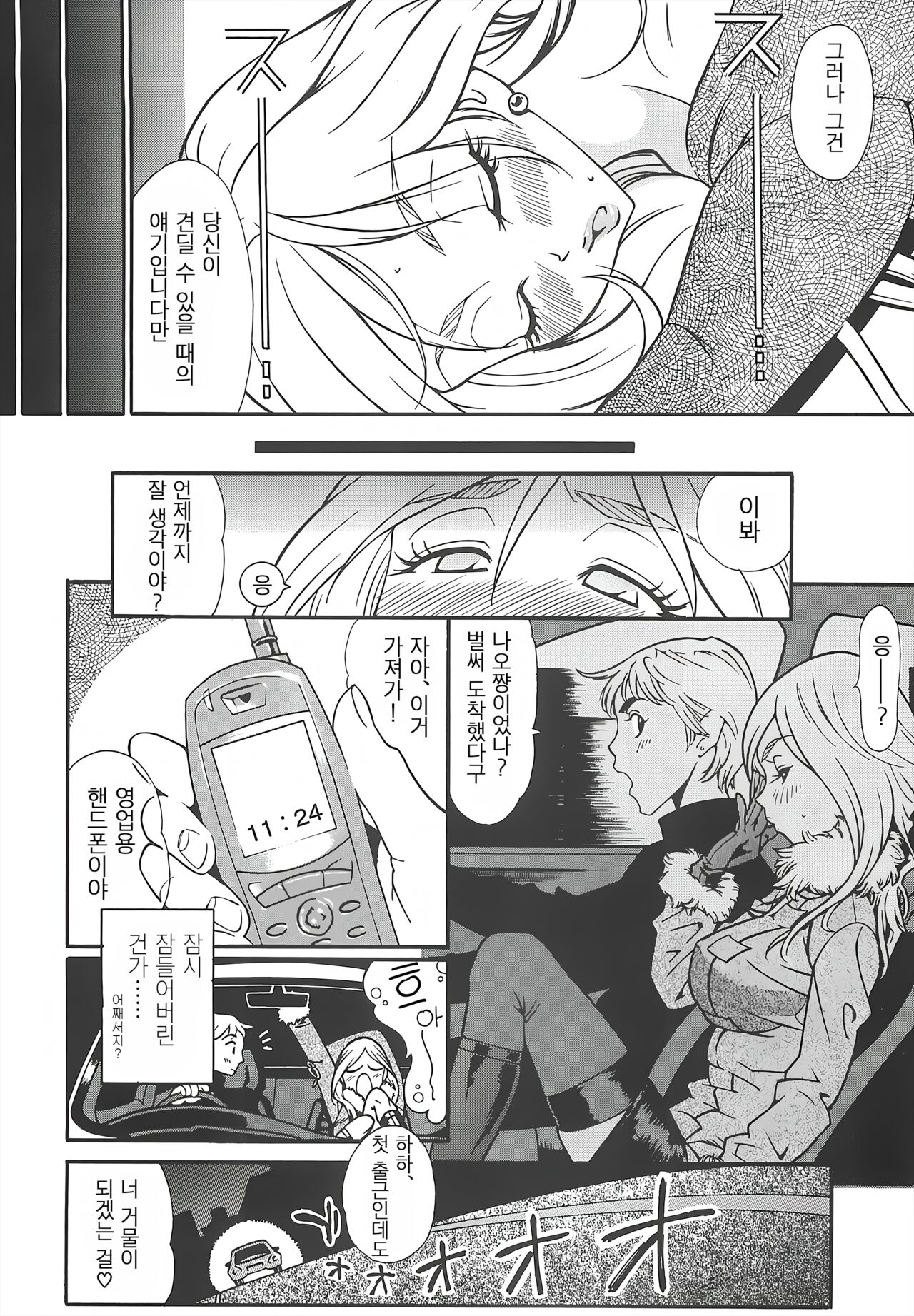 [Kishinosato Satoshi] Health F (Fetish! (><)) [Korean] [Digital] Bildnummer 4