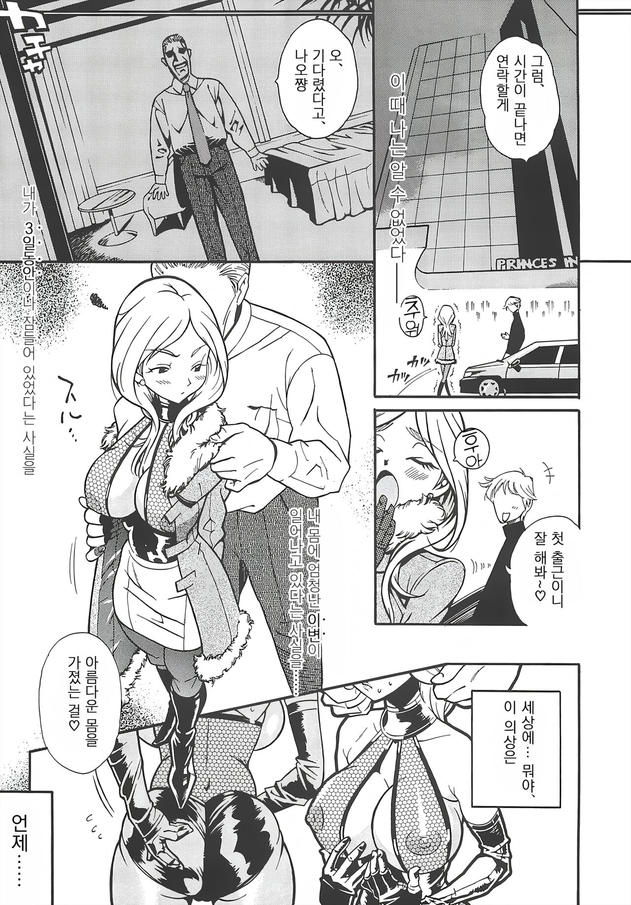 [Kishinosato Satoshi] Health F (Fetish! (><)) [Korean] [Digital] Bildnummer 5