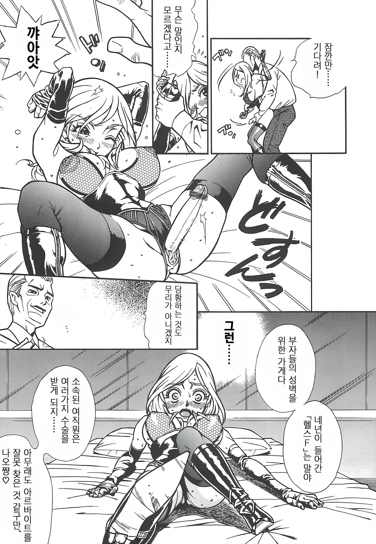 [Kishinosato Satoshi] Health F (Fetish! (><)) [Korean] [Digital] Bildnummer 7