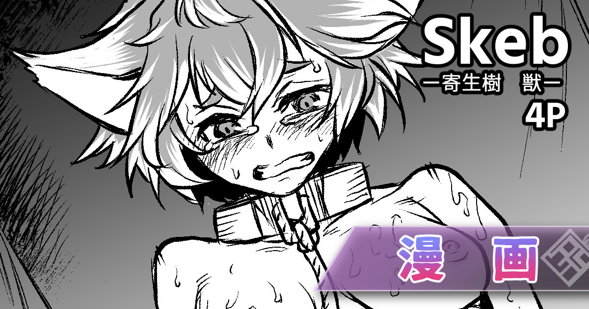 寄生樹·外传合集（Take·原创系H） numero di immagine  10