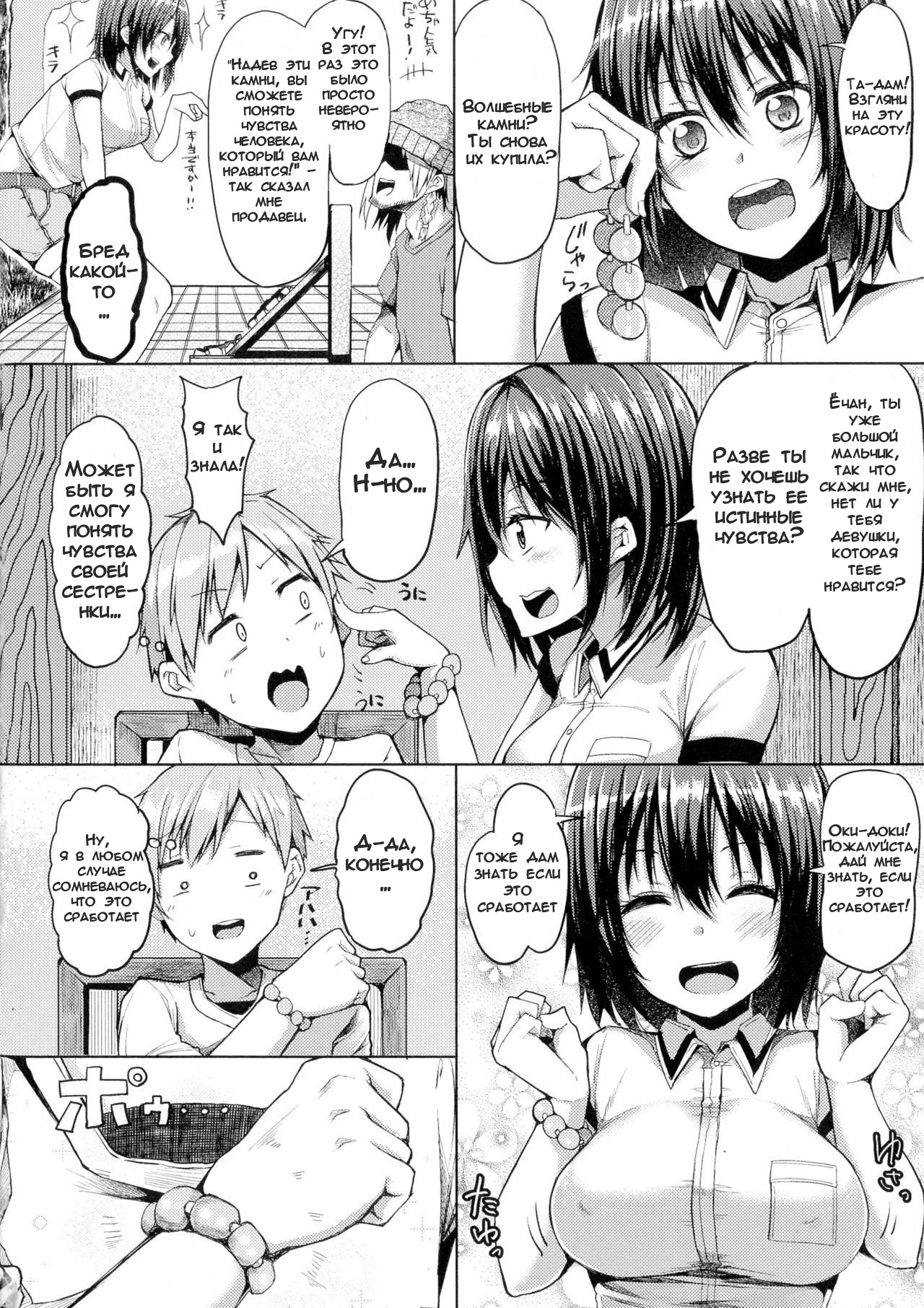 [Miyoshi] Change My World | Измени мой мир (Bessatsu Comic Unreal TSF M ~Seitenkan Bishoujo ni Semerare Zecchou~) [Russian] [DODOMASTER] image number 2
