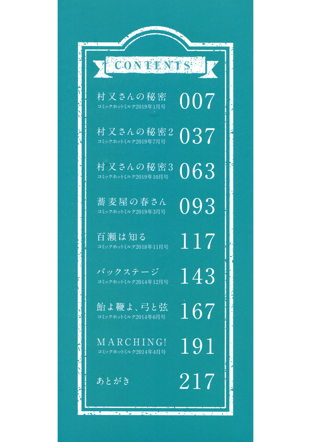 [Igumox] Muramata-san no Himitsu [Digital] numero di immagine  2