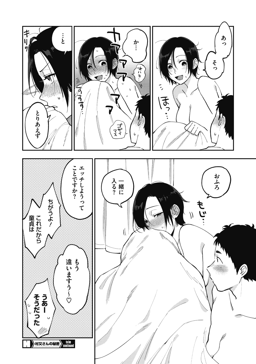 [Igumox] Muramata-san no Himitsu [Digital] numero di immagine  35