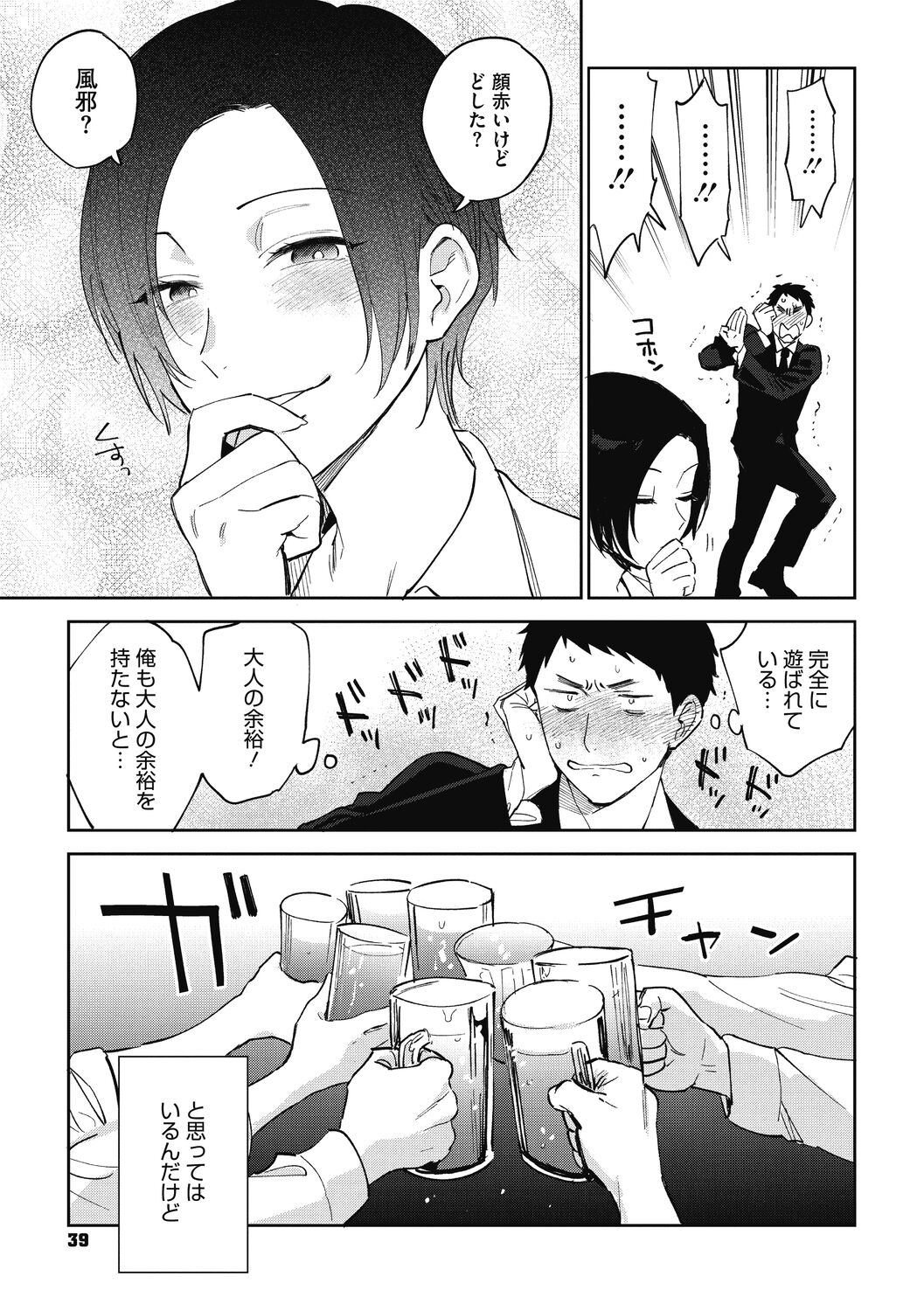 [Igumox] Muramata-san no Himitsu [Digital] numero di immagine  39