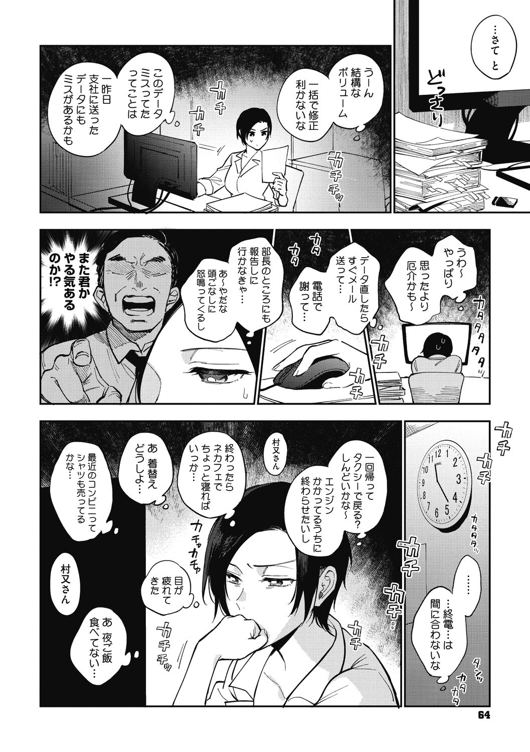 [Igumox] Muramata-san no Himitsu [Digital] numero di immagine  64