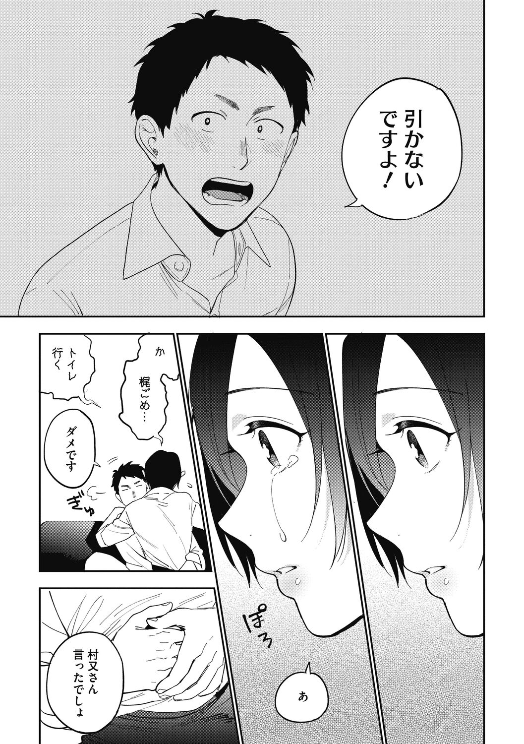 [Igumox] Muramata-san no Himitsu [Digital] numero di immagine  69