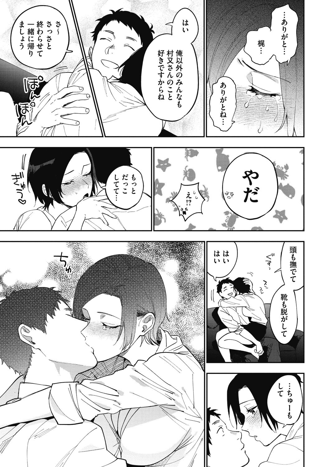 [Igumox] Muramata-san no Himitsu [Digital] numero di immagine  71