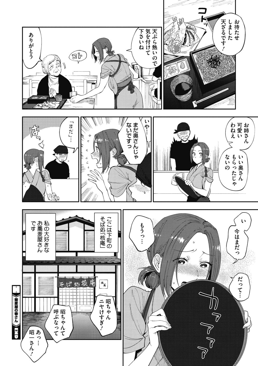 [Igumox] Muramata-san no Himitsu [Digital] numero di immagine  116