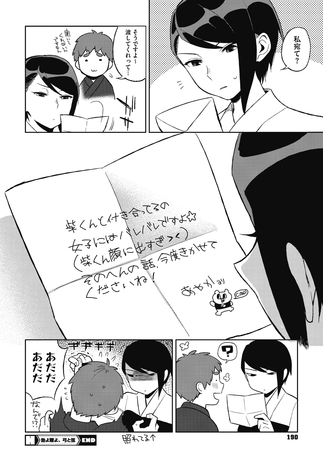 [Igumox] Muramata-san no Himitsu [Digital] numero di immagine  190