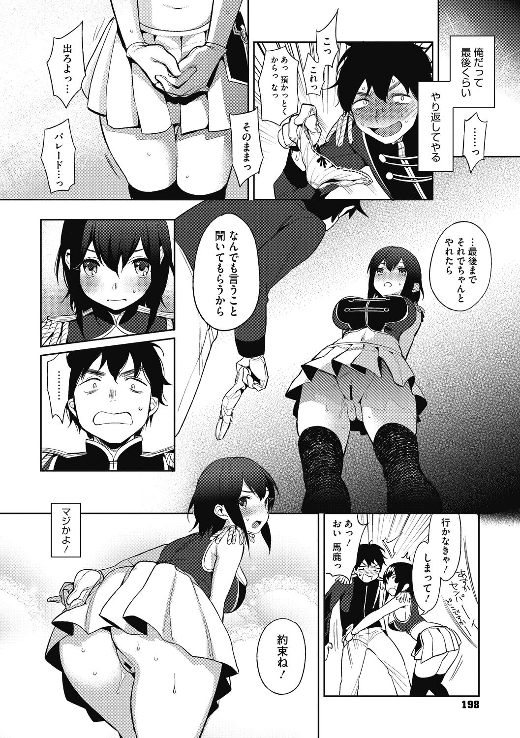 [Igumox] Muramata-san no Himitsu [Digital] numero di immagine  198