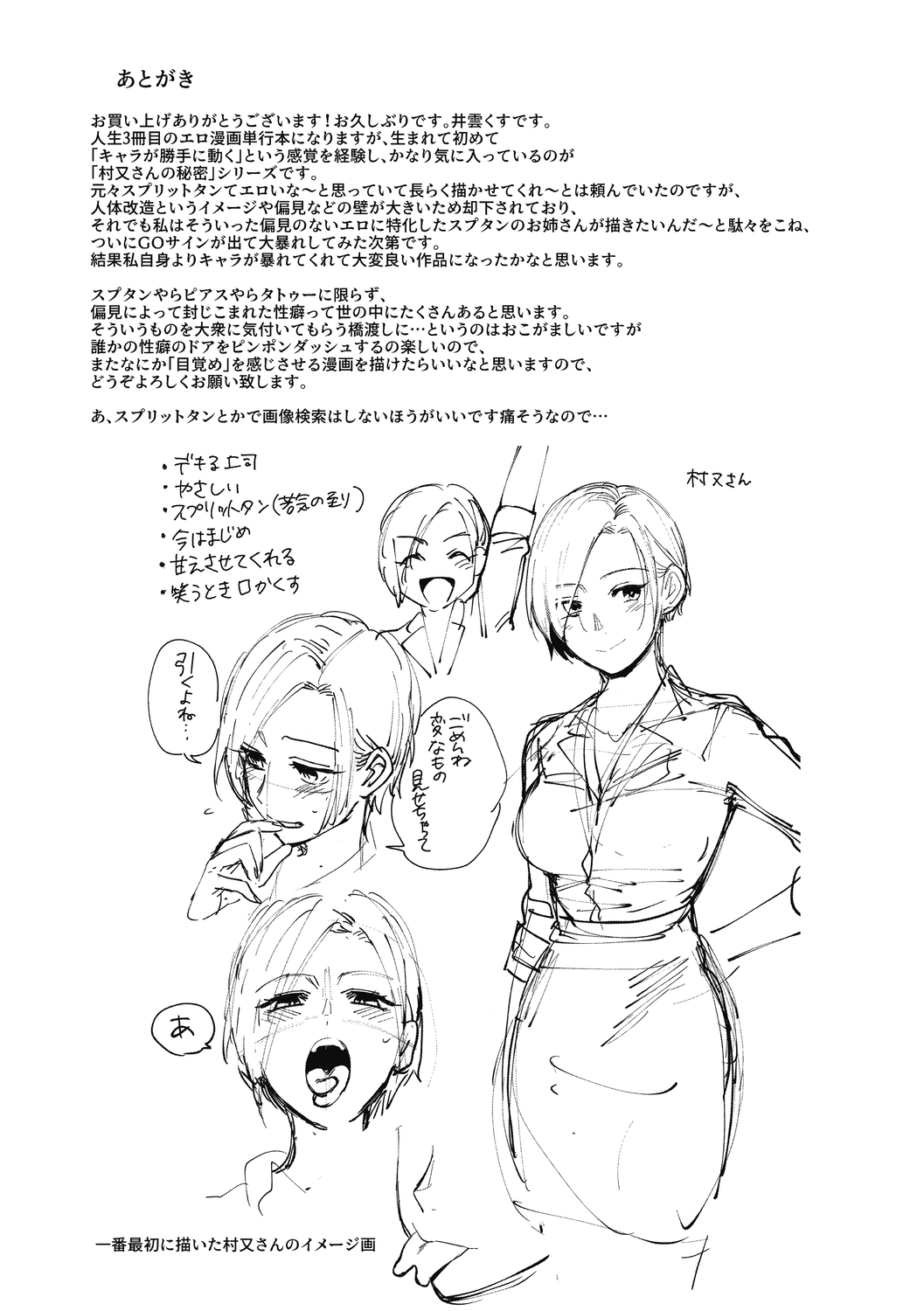 [Igumox] Muramata-san no Himitsu [Digital] numero di immagine  217