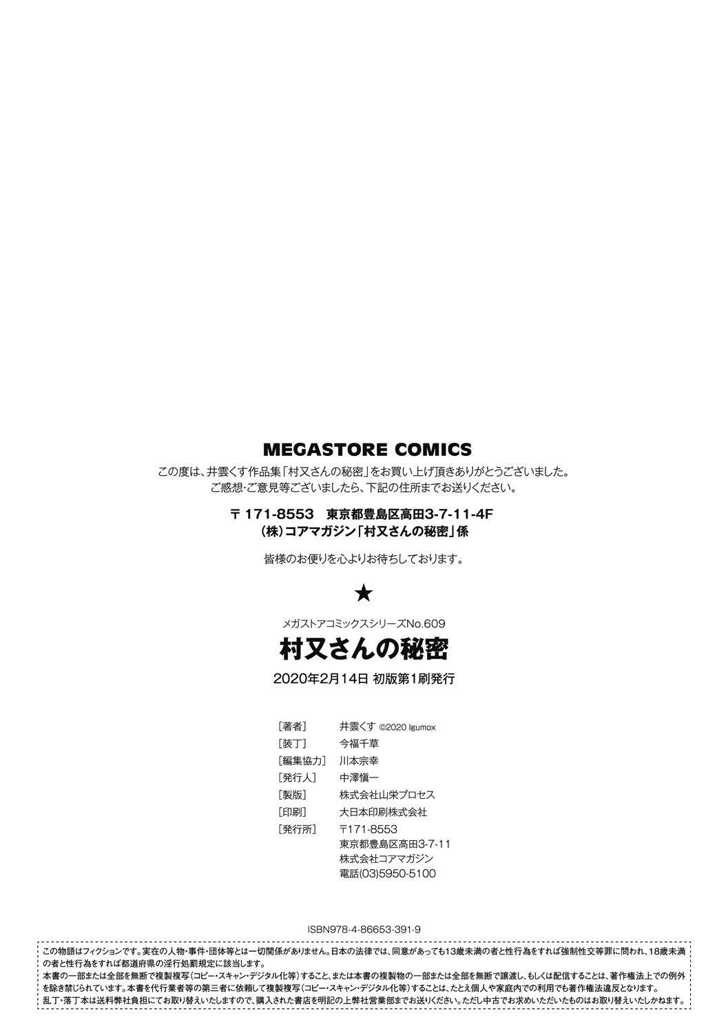 [Igumox] Muramata-san no Himitsu [Digital] numero di immagine  218