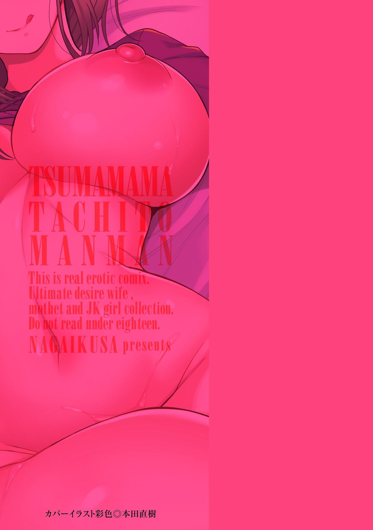 [Nagaikusa] Tsumamama Tachi to Manman [English] [Digital] 195eme image