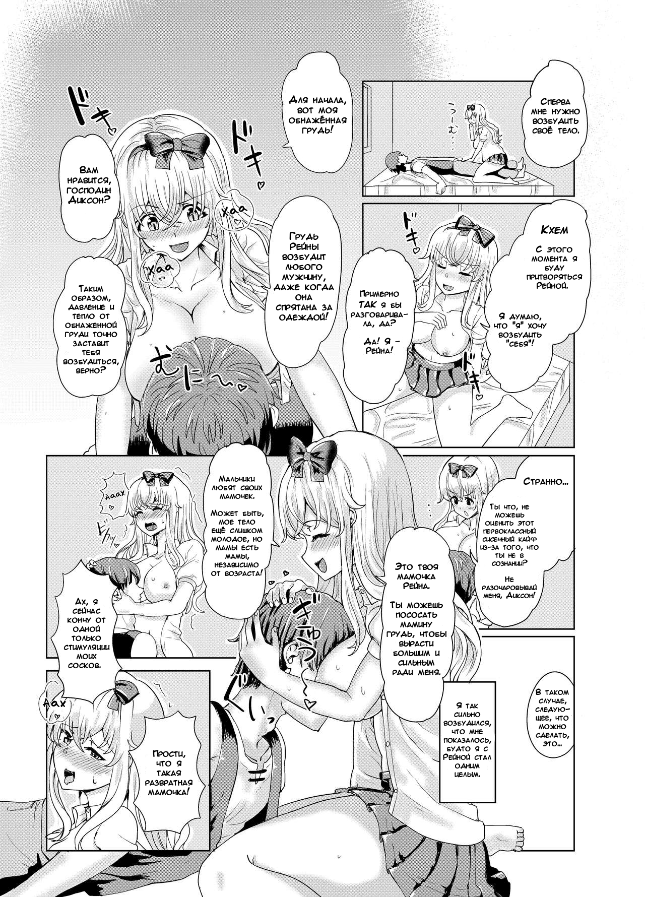 [tsuniverse (Yuniba)] Ken to Mahou no Sekai de Hyoui TSF | Одержимость в Мире Меча и Магии [Russian] [DODOMASTER] [Digital] numero di immagine  20