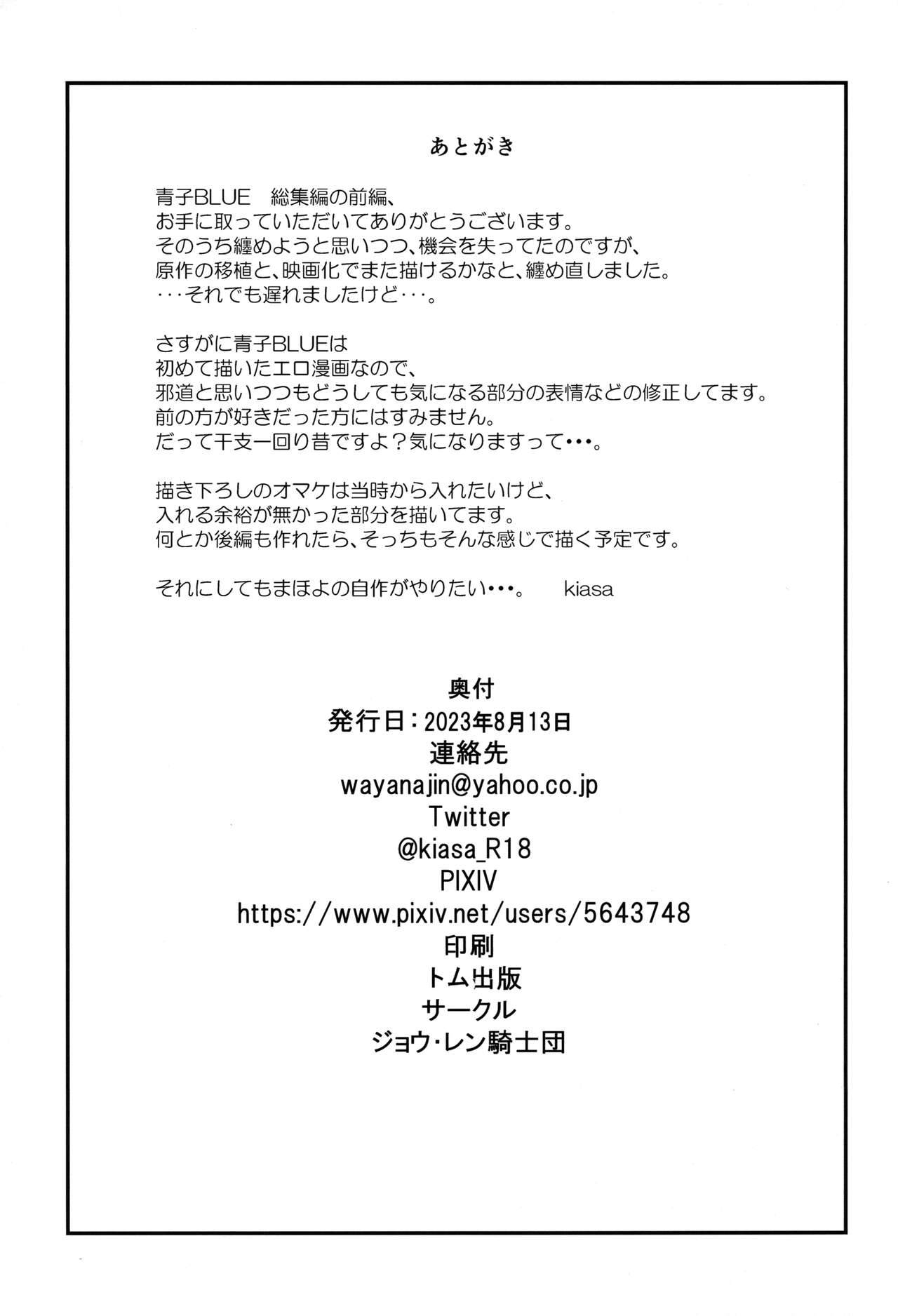 (C102) [Jyouren Kishidan (Kiasa)] Aoko Blue Soushuuhen Zenpen (Mahou Tsukai no Yoru) 18eme image