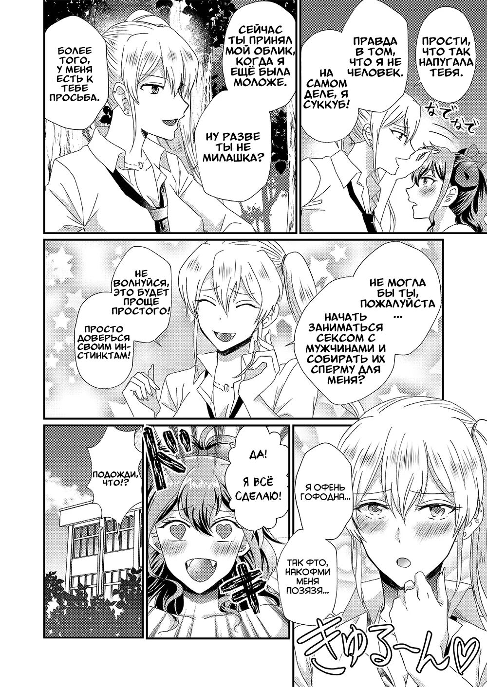 [Marialite (Chikuzenni)] Otokogirai no Succubus-san | Суккуб, который ненавидит мужчин 1 [Russian] [Definitlink] [Digital] numero di immagine  10