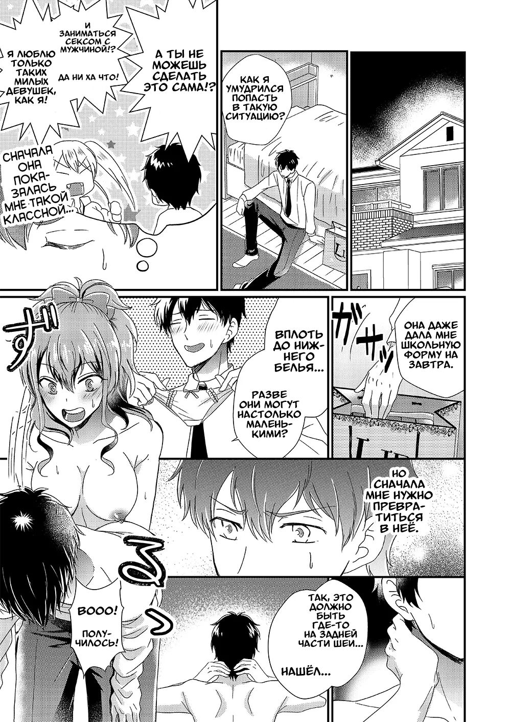 [Marialite (Chikuzenni)] Otokogirai no Succubus-san | Суккуб, который ненавидит мужчин 1 [Russian] [Definitlink] [Digital] numero di immagine  11