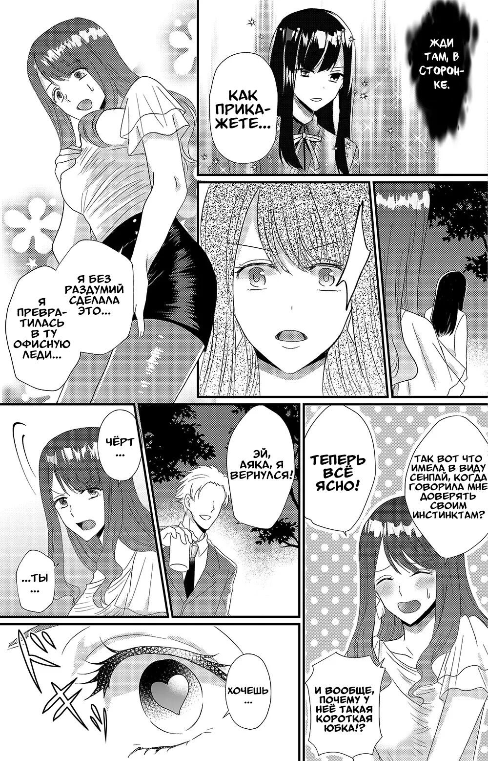 [Marialite (Chikuzenni)] Otokogirai no Succubus-san | Суккуб, который ненавидит мужчин 1 [Russian] [Definitlink] [Digital] numero di immagine  20