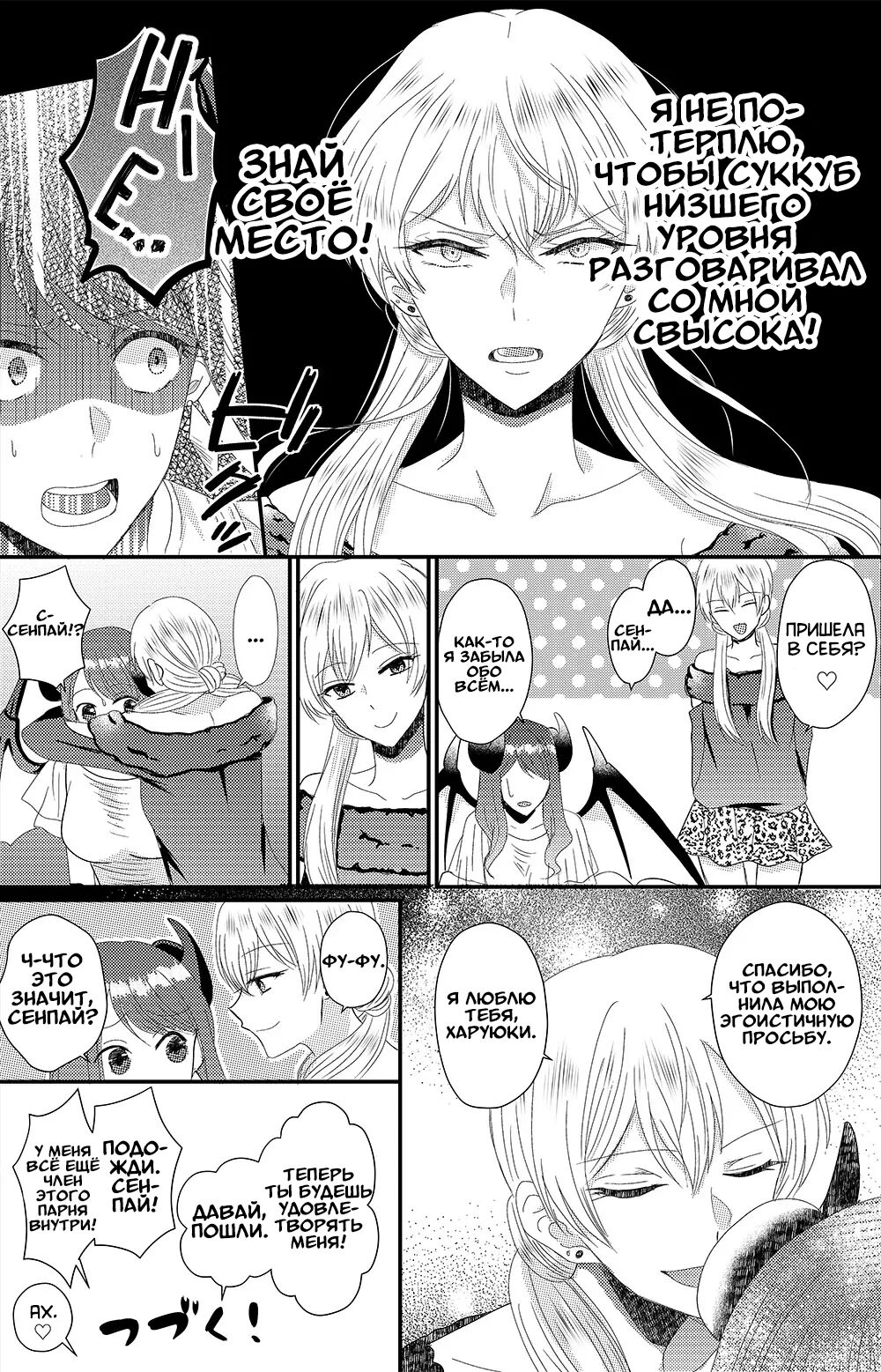 [Marialite (Chikuzenni)] Otokogirai no Succubus-san | Суккуб, который ненавидит мужчин 1 [Russian] [Definitlink] [Digital] numero di immagine  33