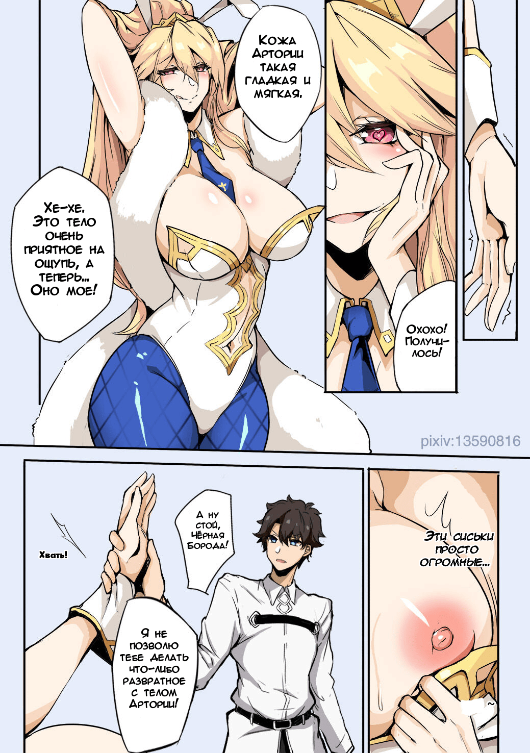 [Namidame] Fate Blackbeard's Plot | Судьба: План Чёрной Бороды (Fate/Grand Order) [Russian] [DODOMASTER] numero di immagine  4