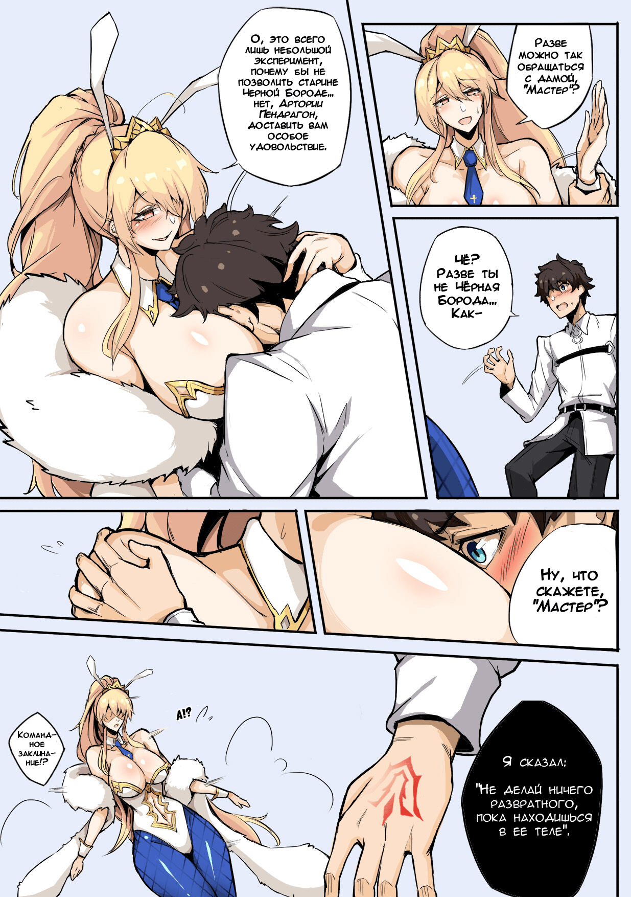 [Namidame] Fate Blackbeard's Plot | Судьба: План Чёрной Бороды (Fate/Grand Order) [Russian] [DODOMASTER] numero di immagine  5