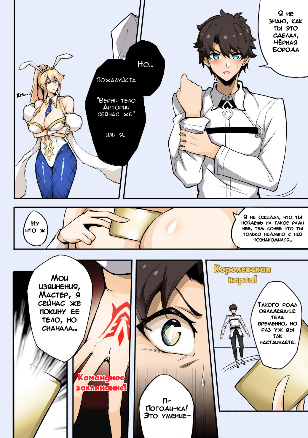 [Namidame] Fate Blackbeard's Plot | Судьба: План Чёрной Бороды (Fate/Grand Order) [Russian] [DODOMASTER] numero di immagine  6