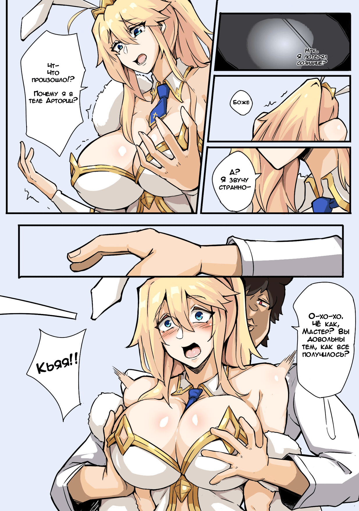 [Namidame] Fate Blackbeard's Plot | Судьба: План Чёрной Бороды (Fate/Grand Order) [Russian] [DODOMASTER] numero di immagine  7