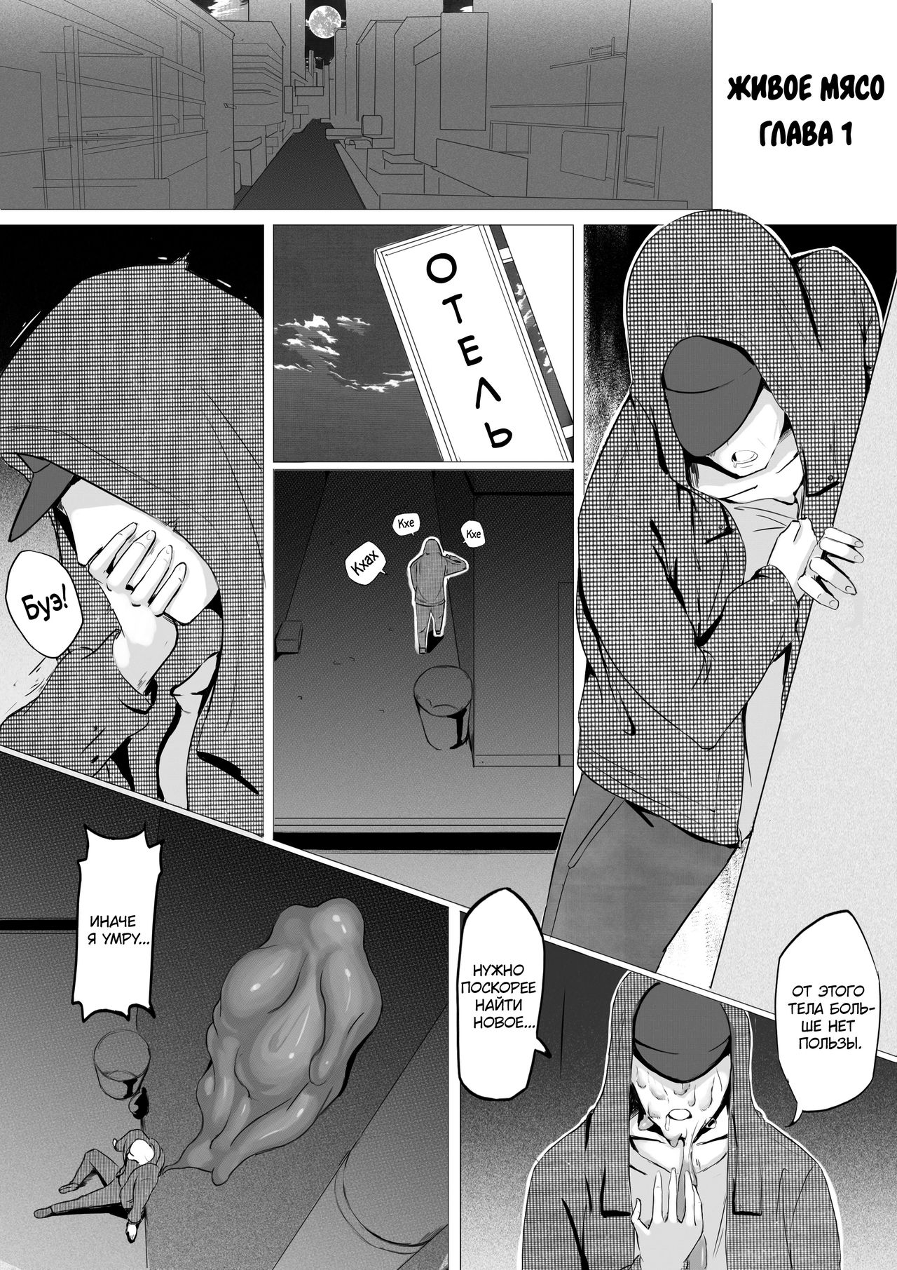 [Namidame] Live Meat 1 | Живое мясо 1 [Russian] [Almanah] 画像番号 2