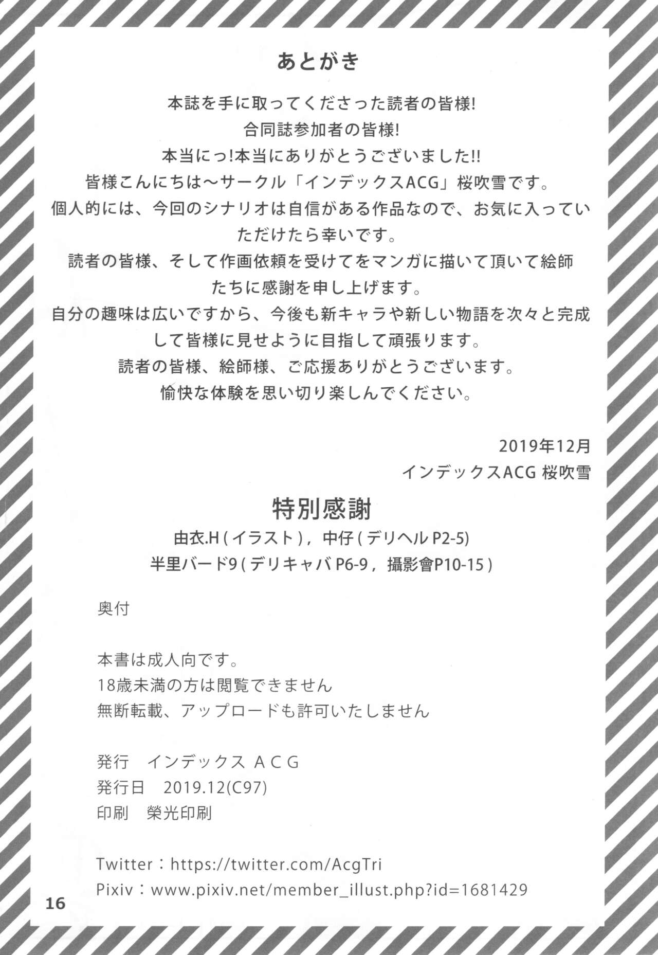 (C97) [IndexACG] 台湾風俗合同誌 이미지 번호 17