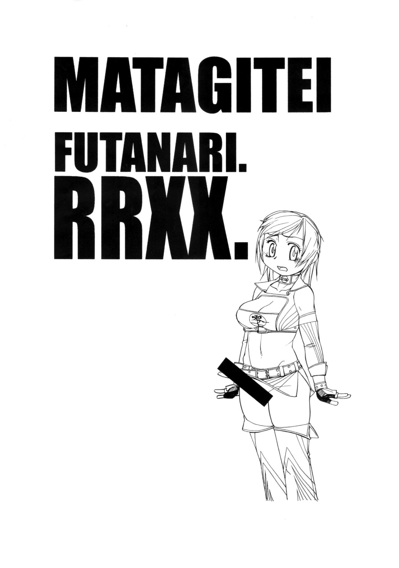 (Futaket 4) [Matagitei (Ookubo Matagi)] FUTANARI.RRXX изображение № 1