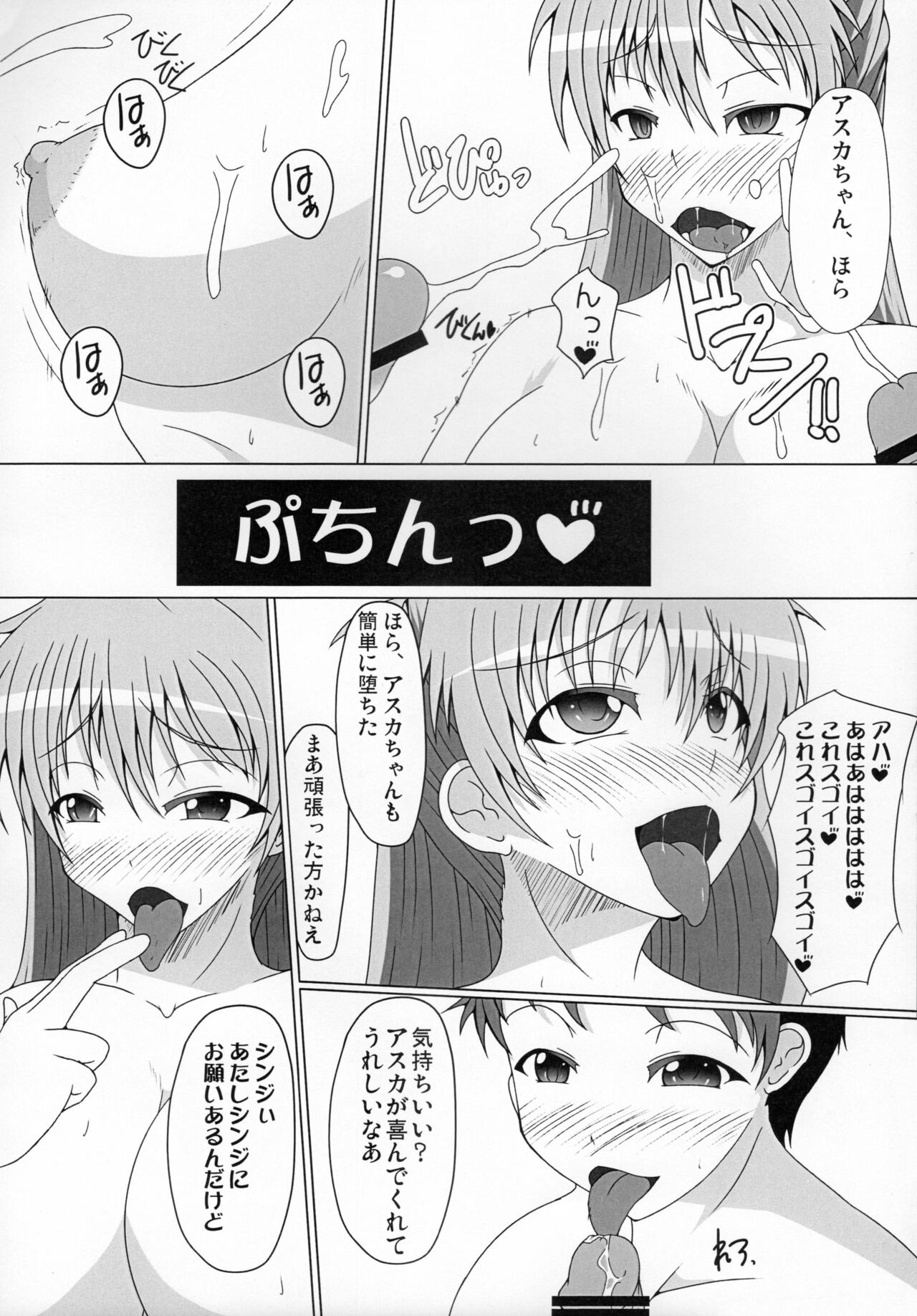 (Futaket 8) [Kurotoya (Kuroda Kuro)] 新世紀エヴァンゲリオン えばんげりおんふたなり (Evangelion) изображение № 20